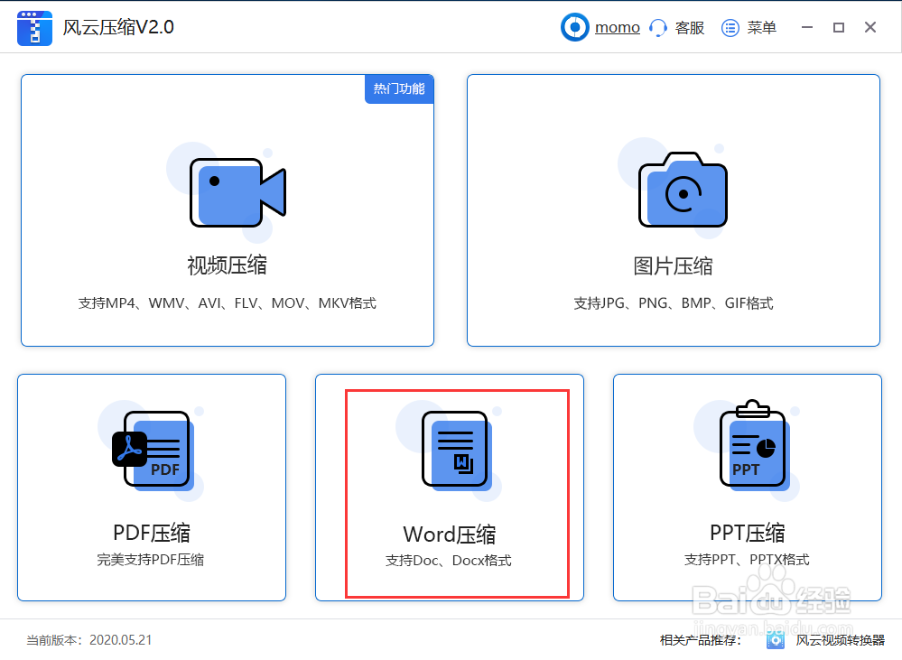 word怎么压缩
