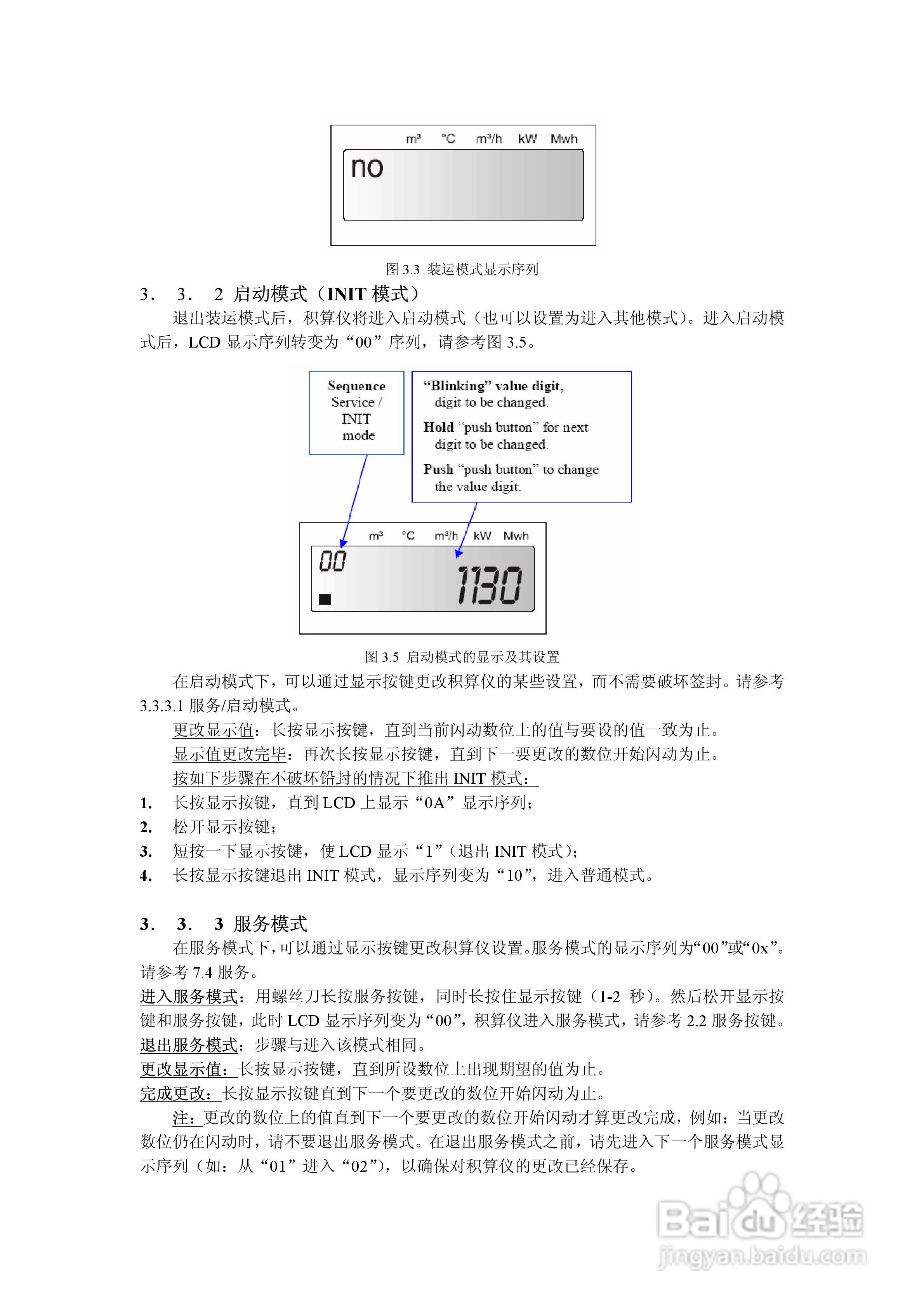 Landis + Gyr F 4积算仪安装说明书:[2]