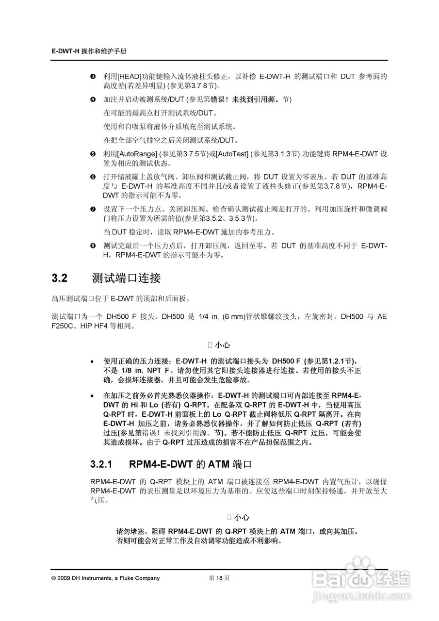 E-DWT-H数字式压力校准器操作和维护手册:[3]