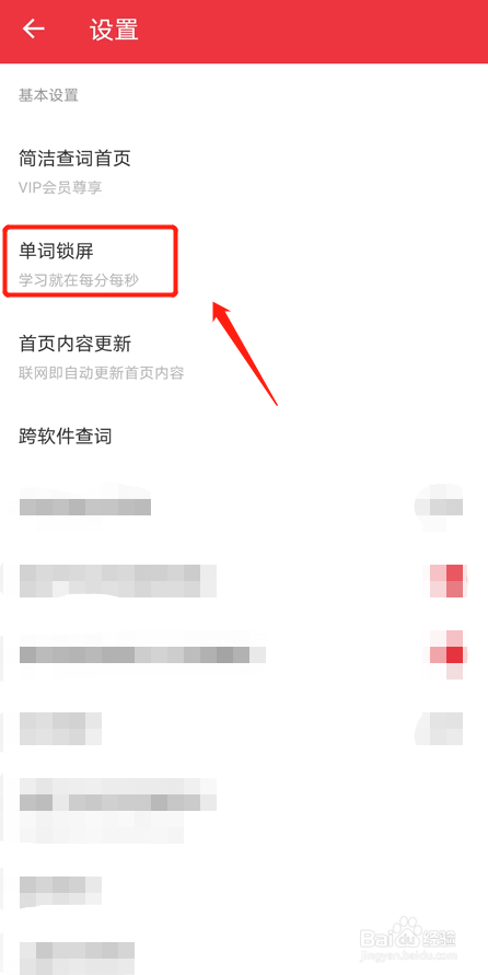 有道词典如何设置单词锁屏
