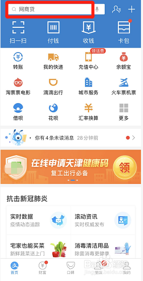 怎样退出支付宝相护宝