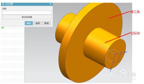 选择绘制的圆柱体的外径面并确定槽的参数; 4 定义球形端槽的基本参数