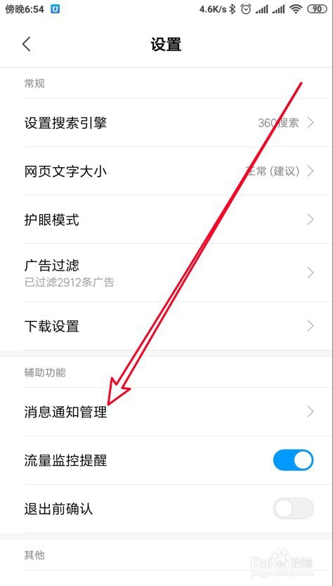小米浏览器 如何关闭新闻,小说,视频广告消息