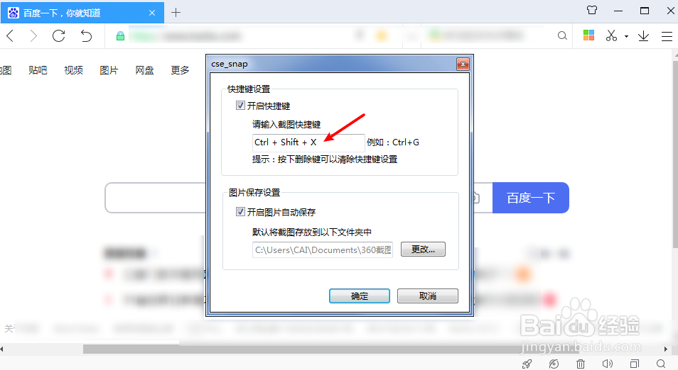 360浏览器怎么设置没有截图快捷键