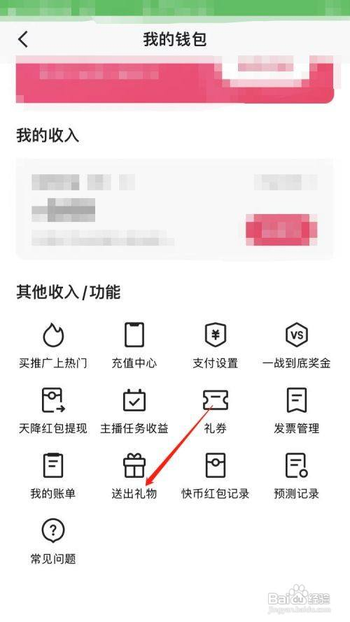 快手送的礼物怎么查看
