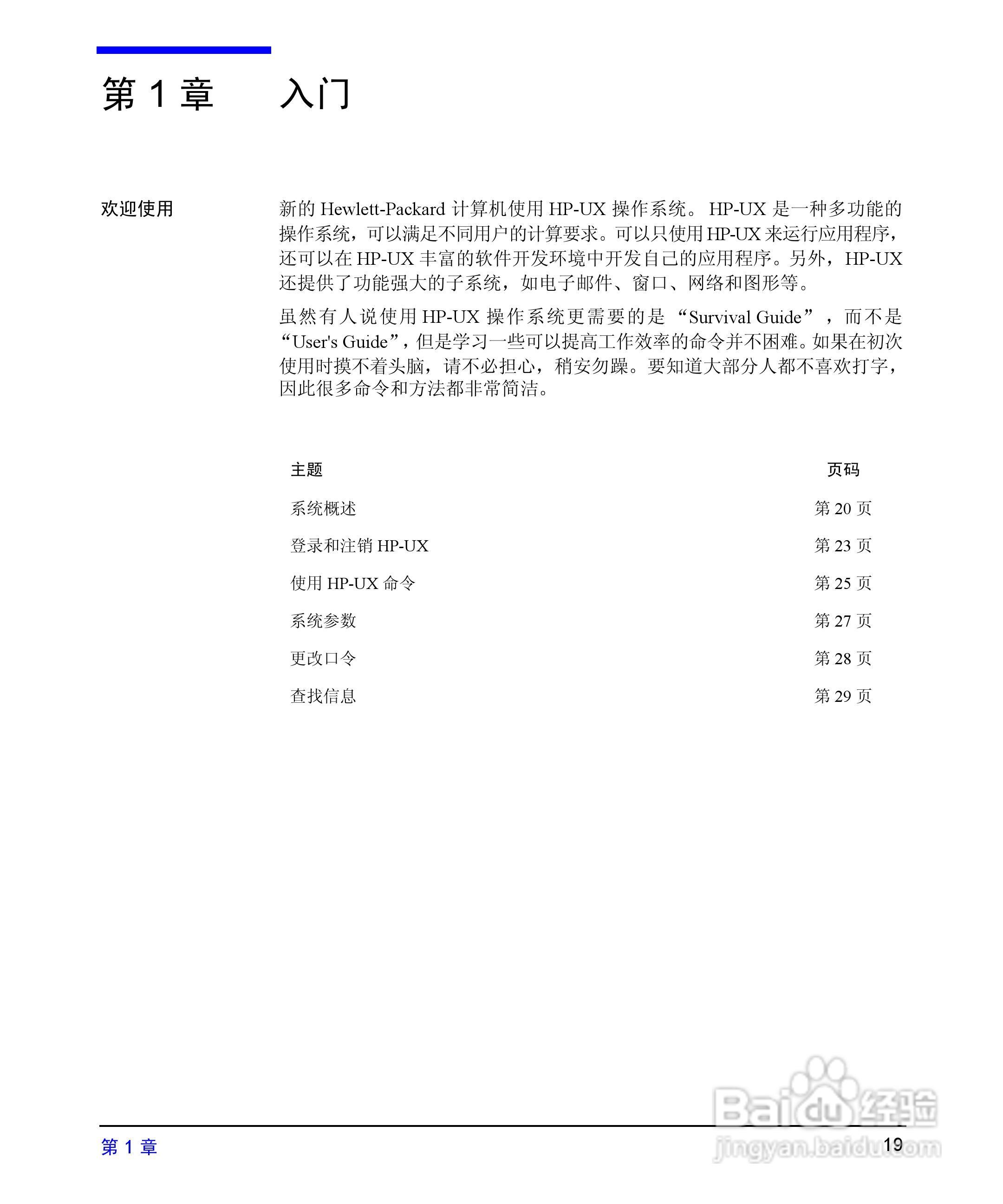 HP 9000计算机E1202说明书:[2]