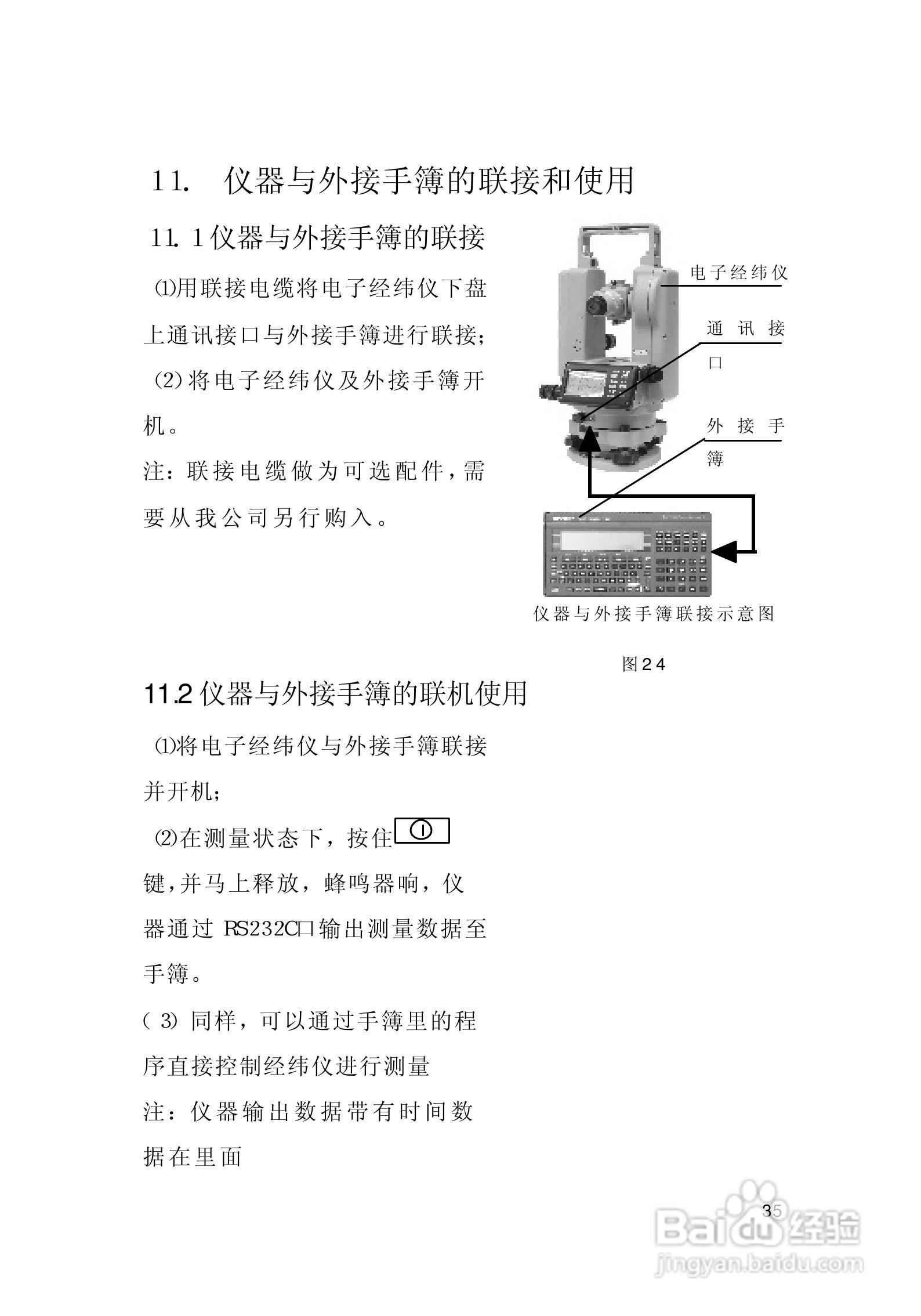 一光电子经纬仪DT205D使用说明书:[4]