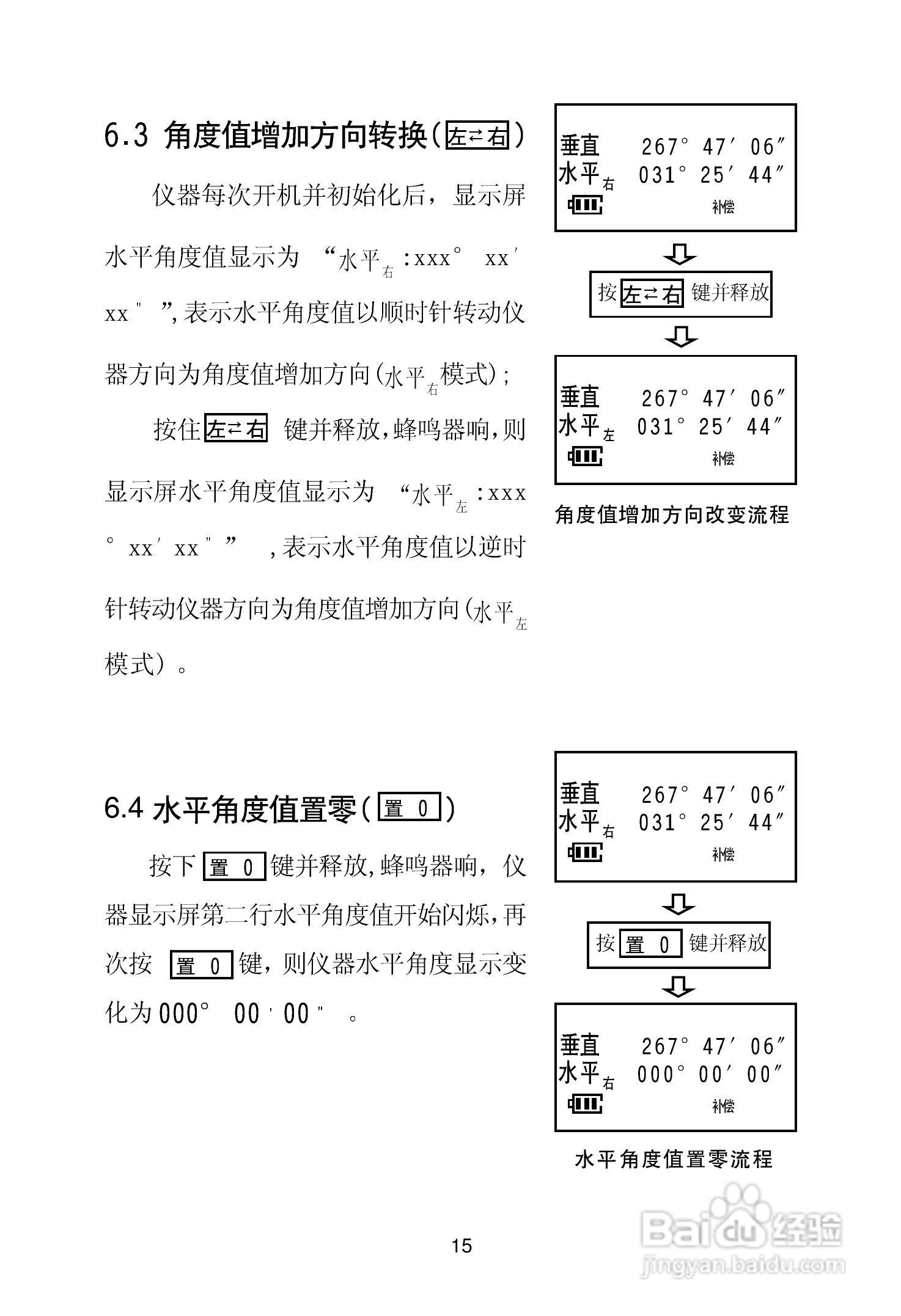 一光电子经纬仪DT305使用说明书:[2]