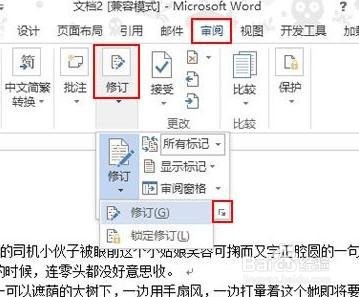 Word 2013显示修改痕迹