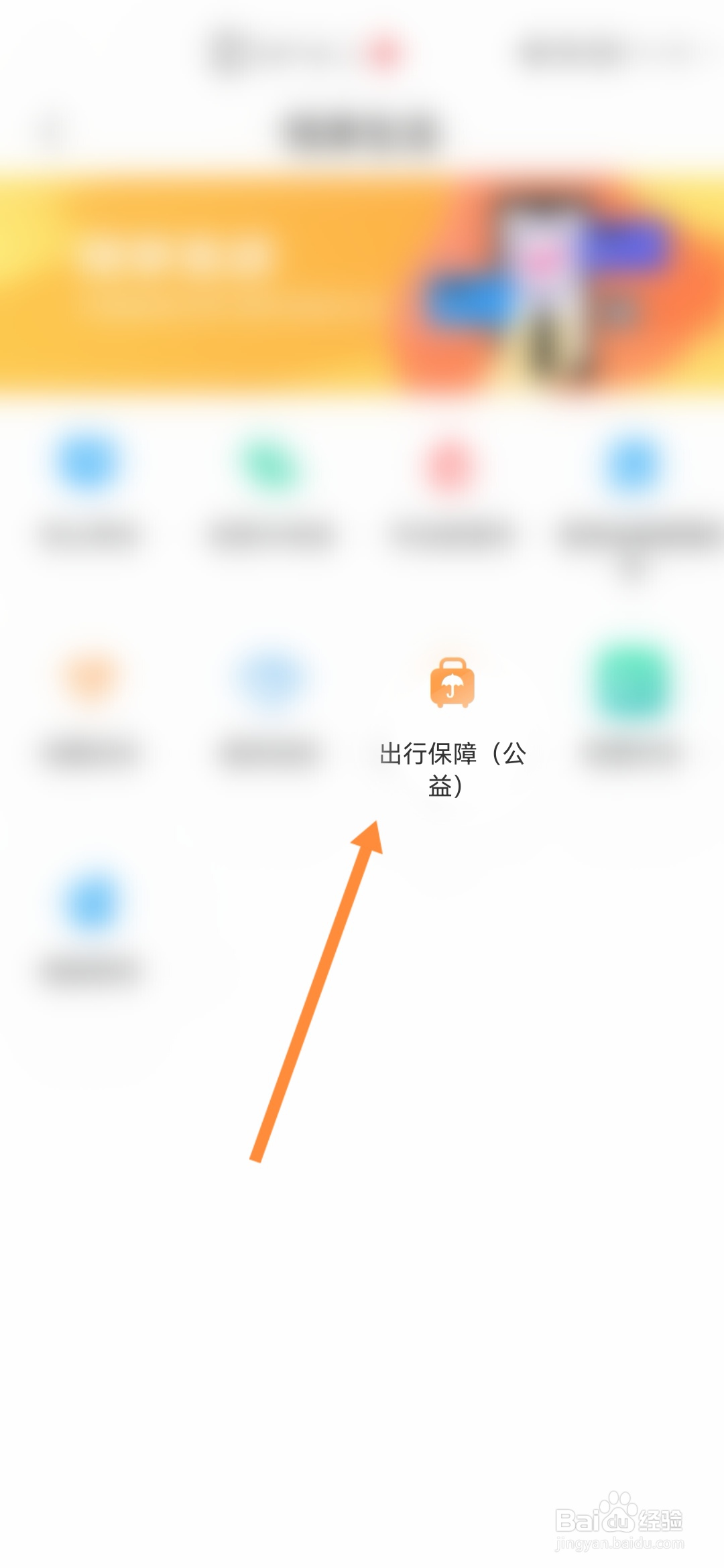 秦务员怎样申请出行保障