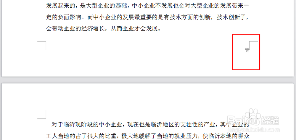 WPS：word文档如何从第二页开始插入页码1