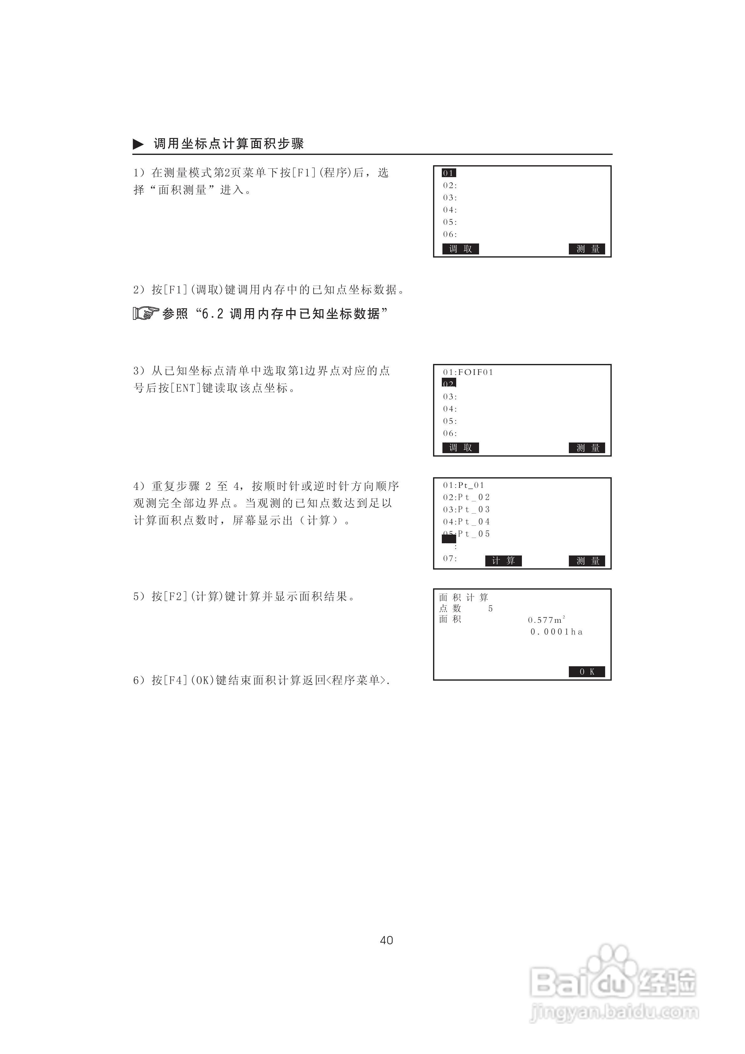 一光OTS610B全站仪使用说明书:[5]