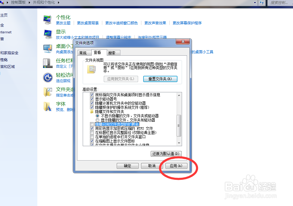 win7如何显示扩展名后缀