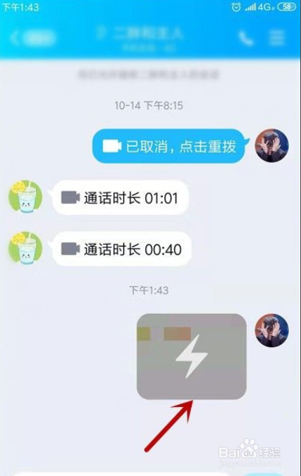 手机QQ怎么发送闪照