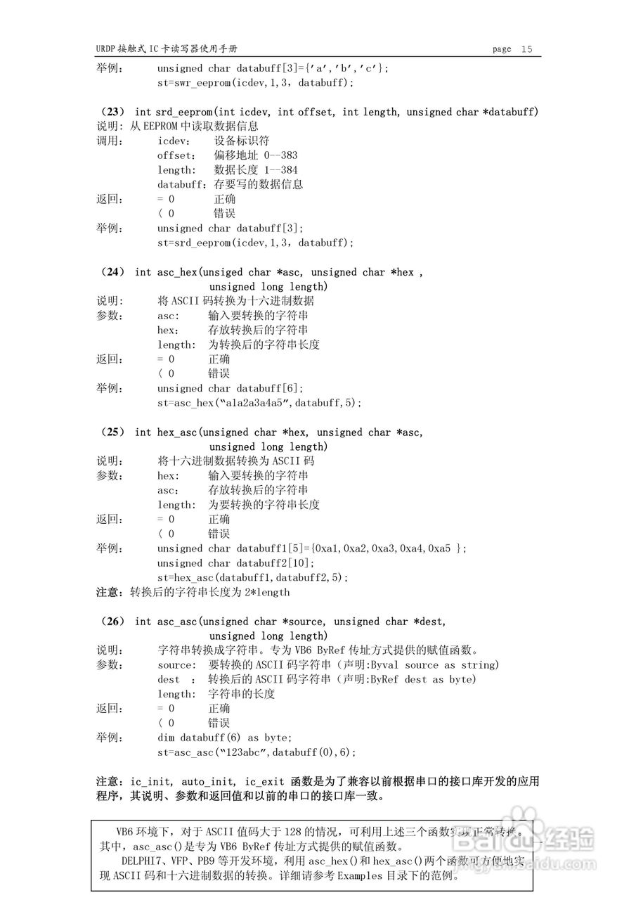 明华USB系列接触式IC卡读写器使用手册:[2]