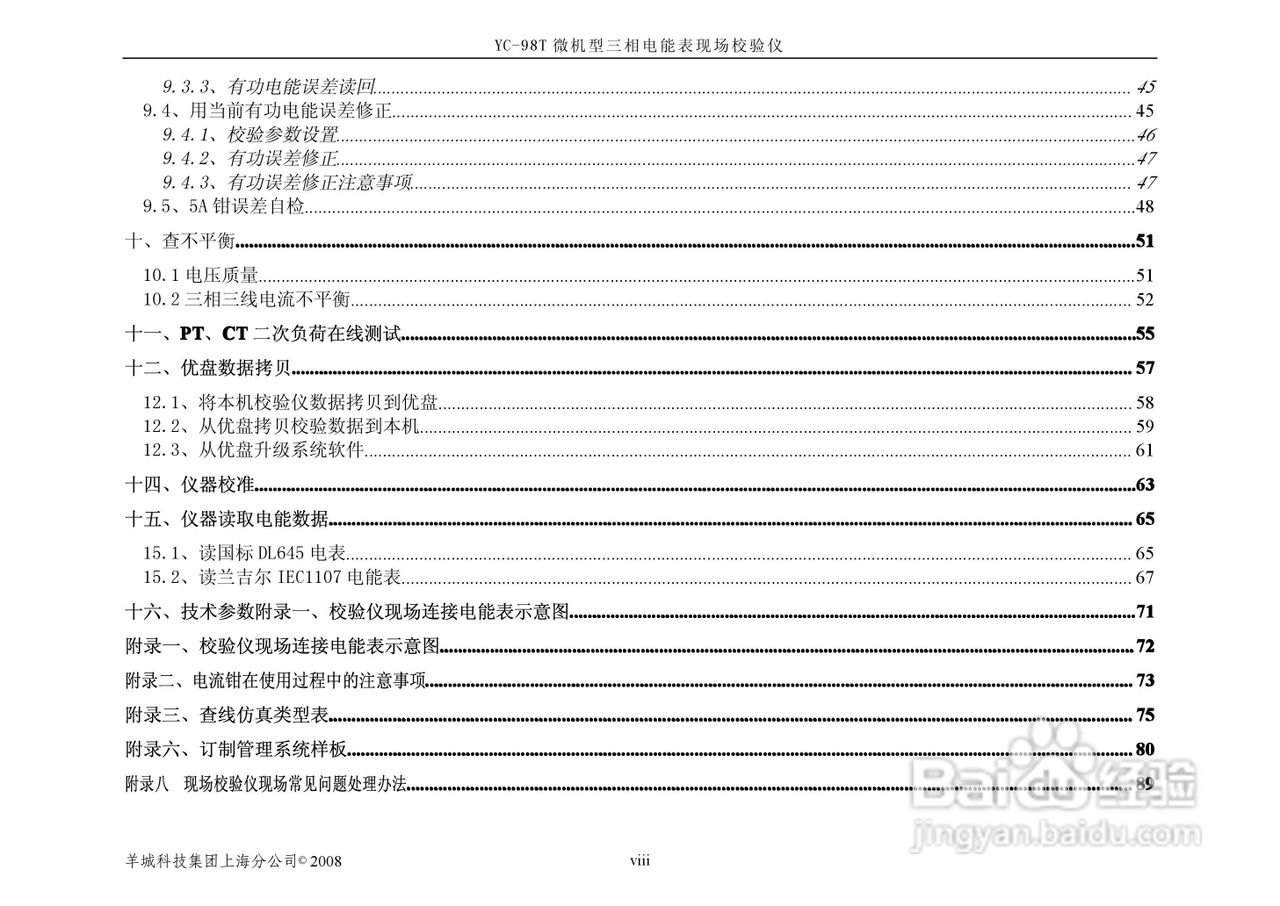 YC-98T微机型三相电能表现场校验仪说明书:[1]