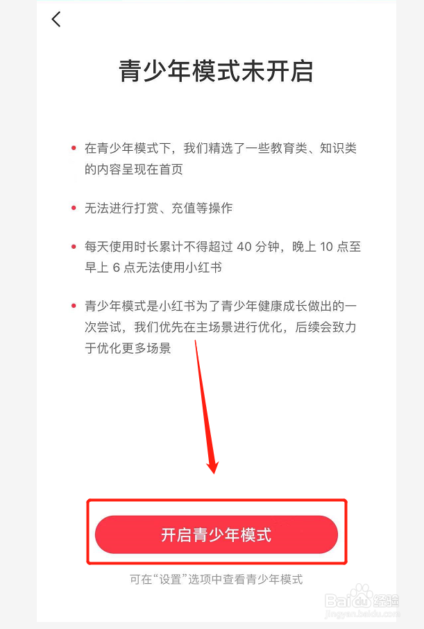 小红书如何开启青少年模式
