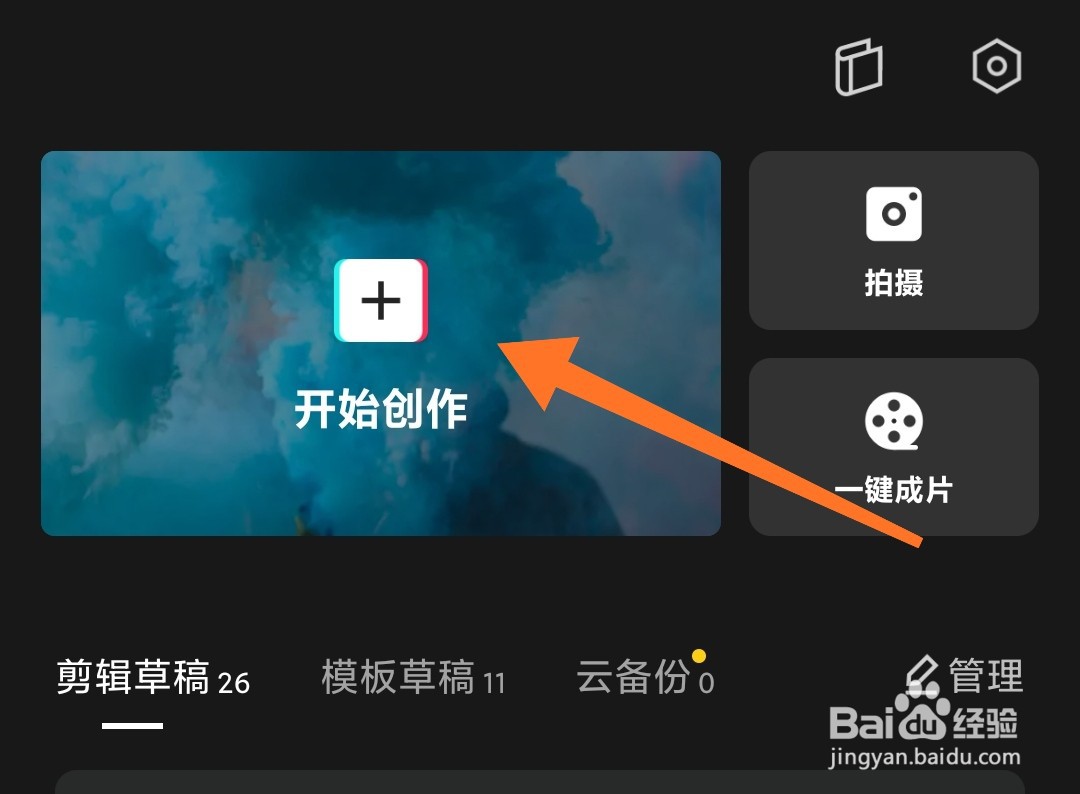 剪映怎么添加手机上下载的音乐