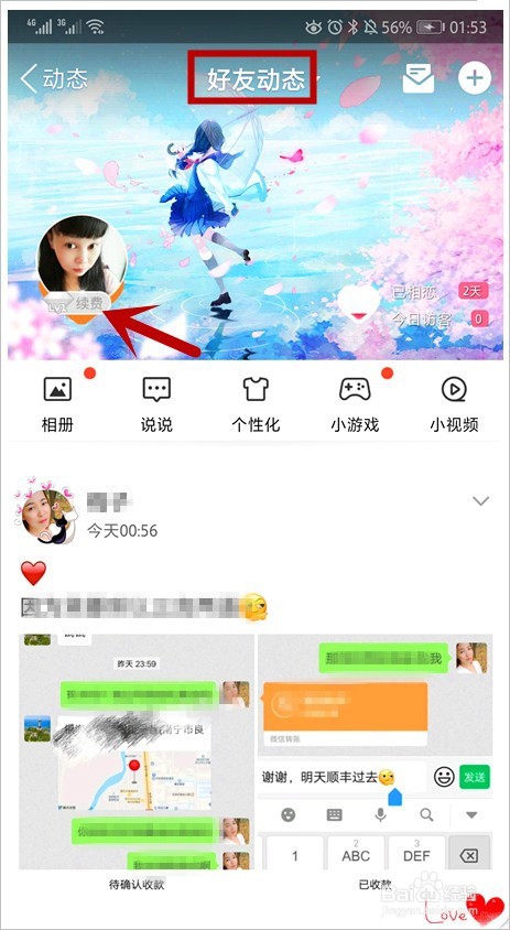 怎样设置QQ情侣空间？