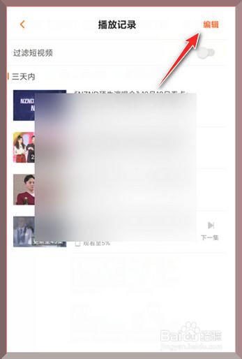芒果TV怎么删除播放记录