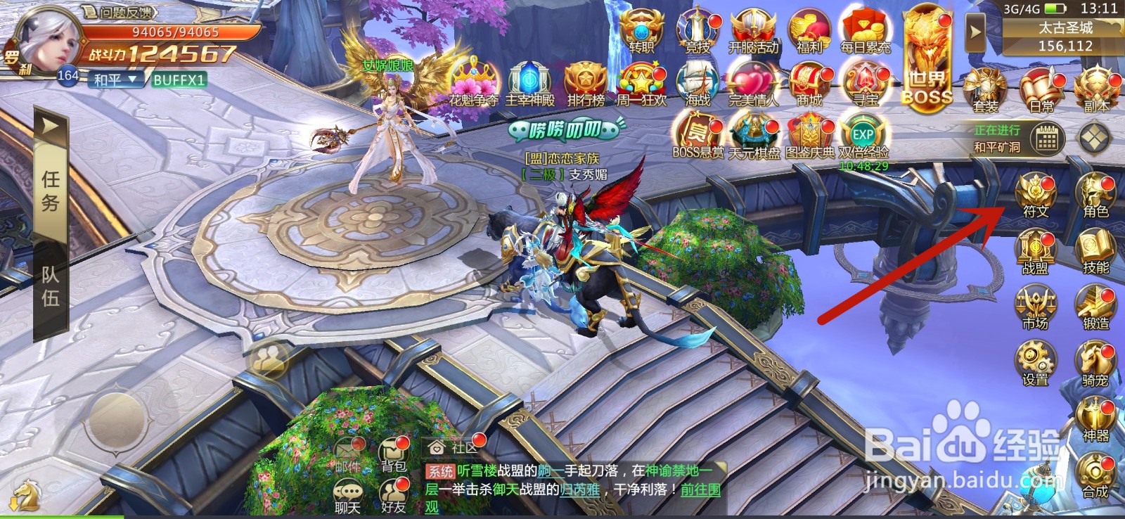 剑魂觉醒怎么升级符文