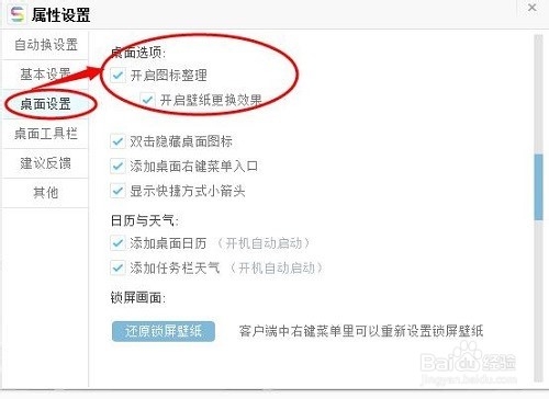 如何显示桌面图标?