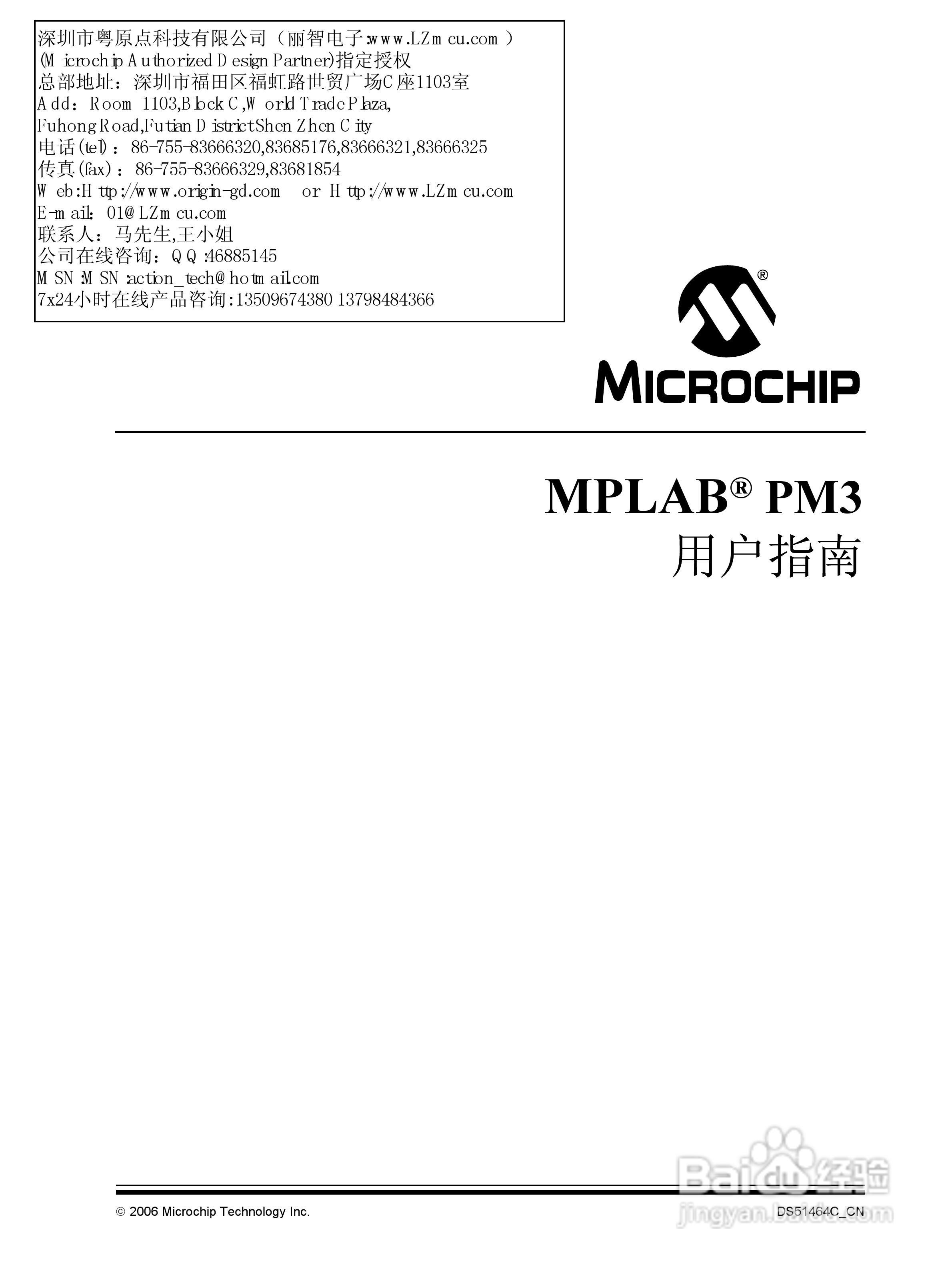 MICROCHIP MPLAB PM3脱机批量编程器说明书:[1]