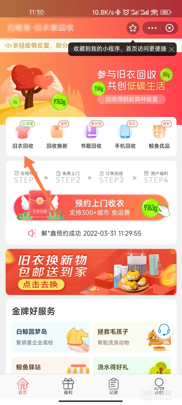 支付宝怎么捐赠旧衣服