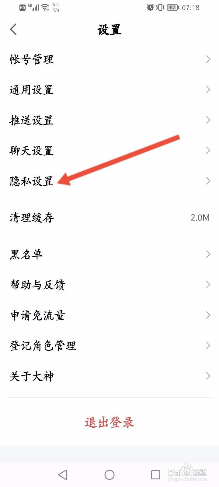 网易大神软件中怎么隐藏在线状态？