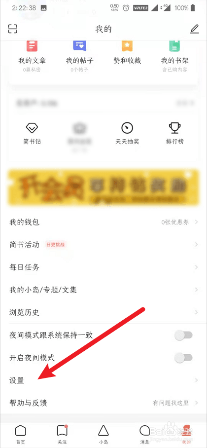 简书怎么设置不允许别人通过手机号找到我