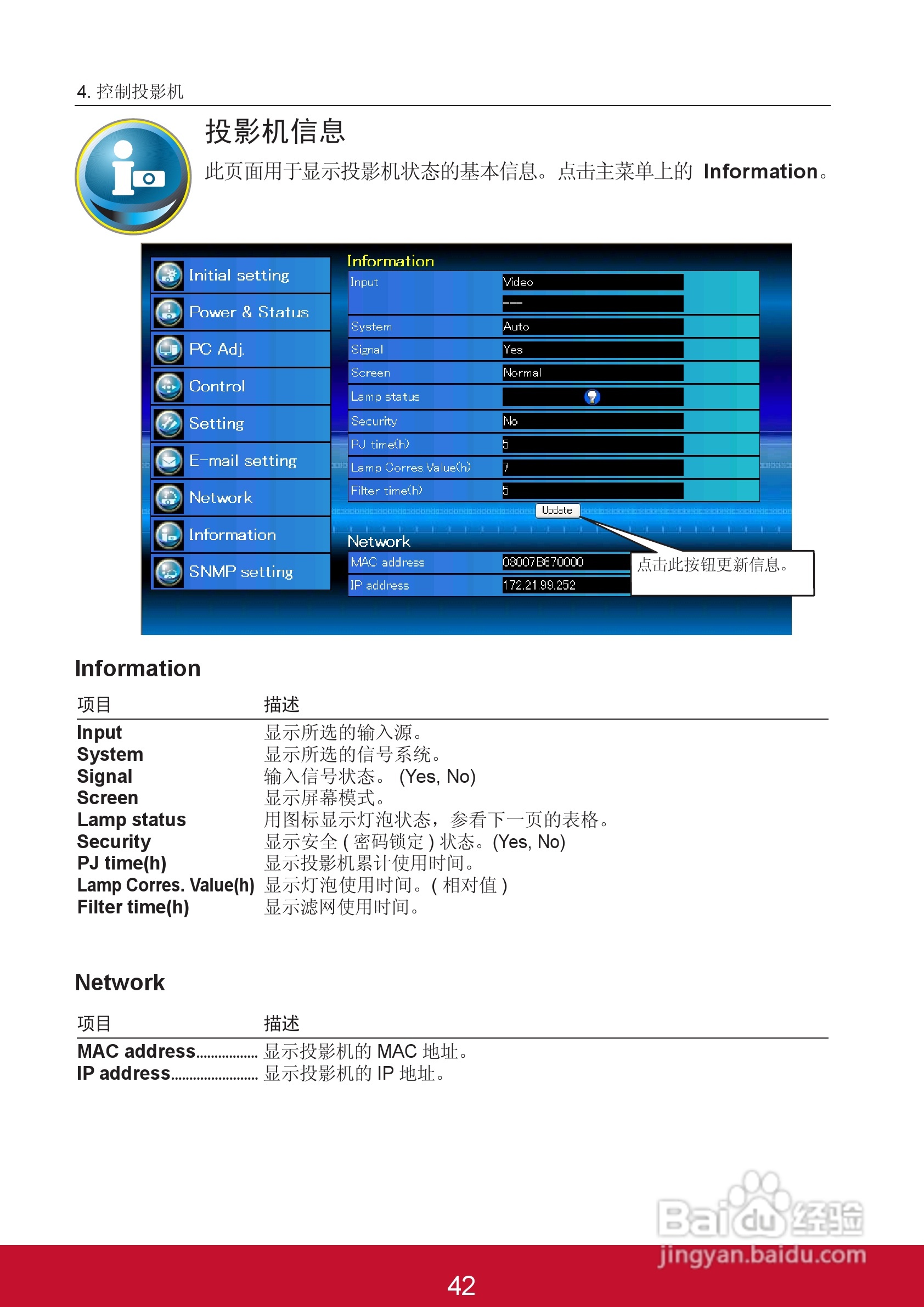 优派PJL6243投影机使用说明书:[13]