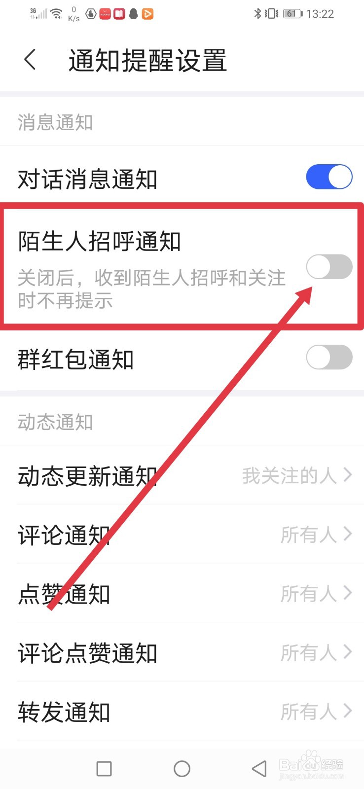 陌陌，怎么关闭陌生人招呼通知？