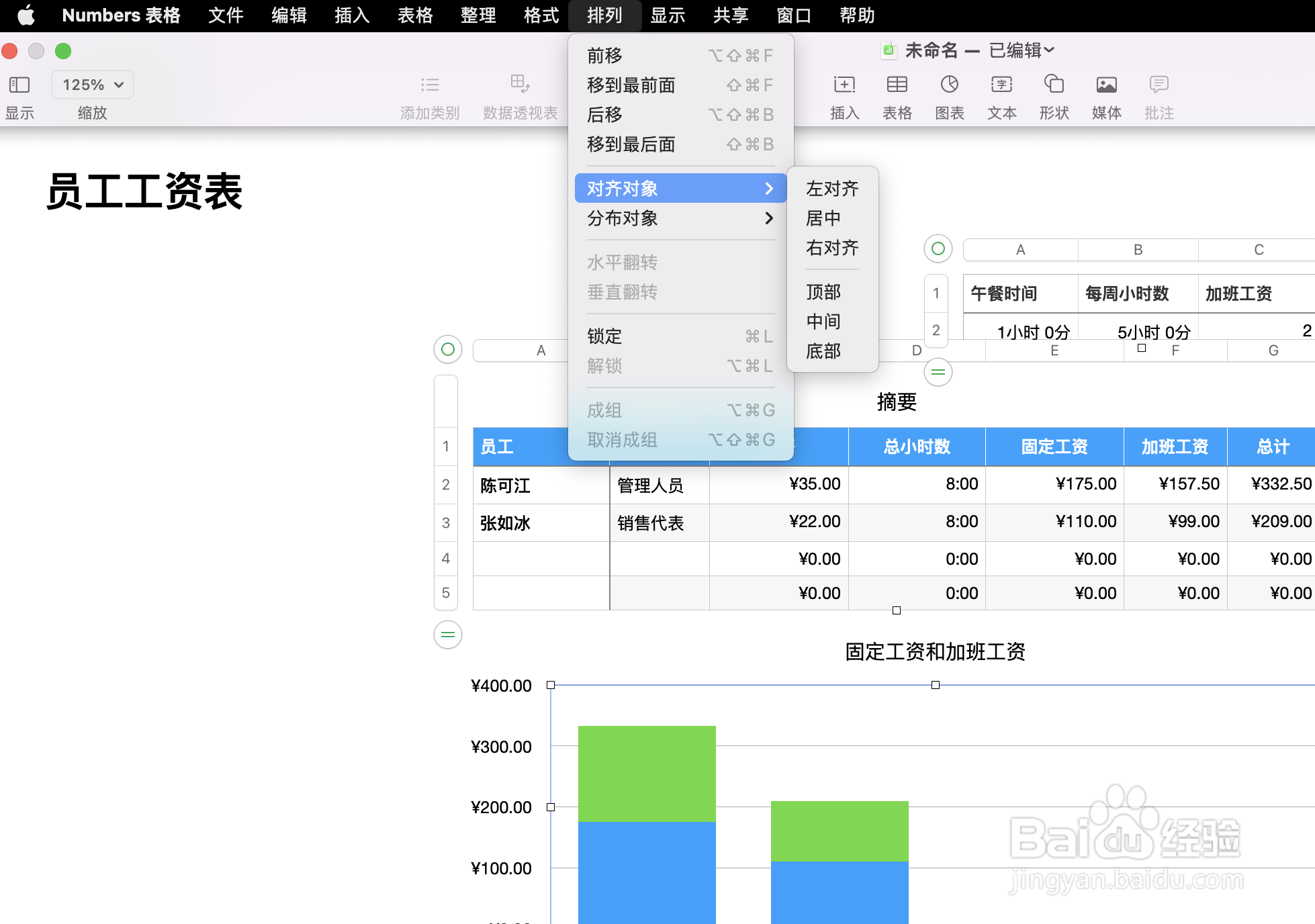 numbers表格中如何设置对齐方式