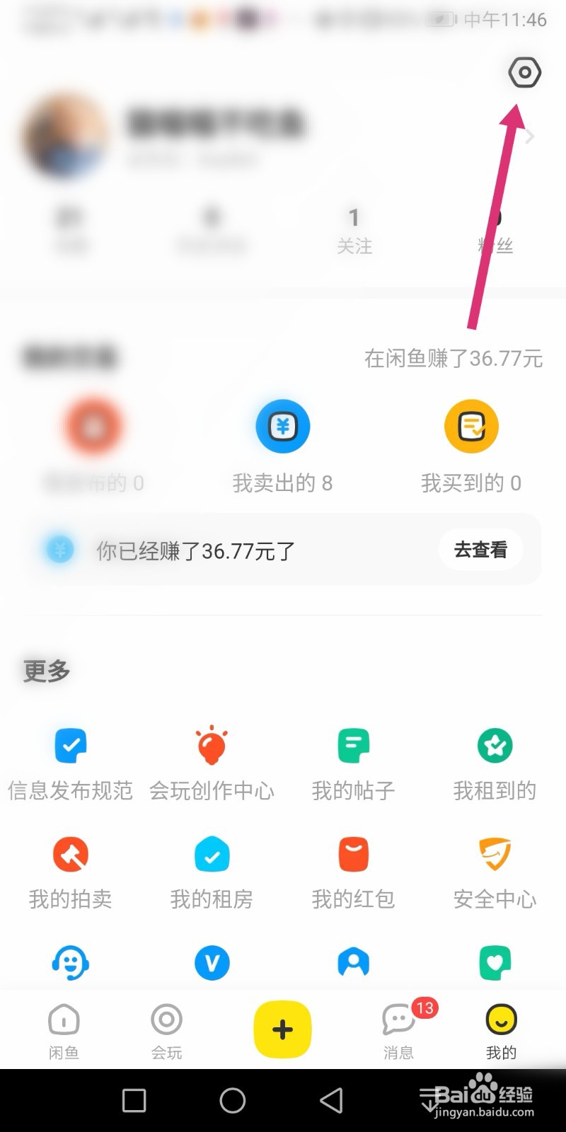 闲鱼如何开启互动消息