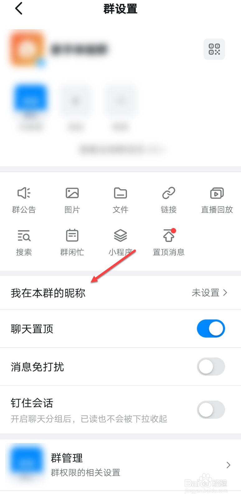 钉钉如何在群里改名
