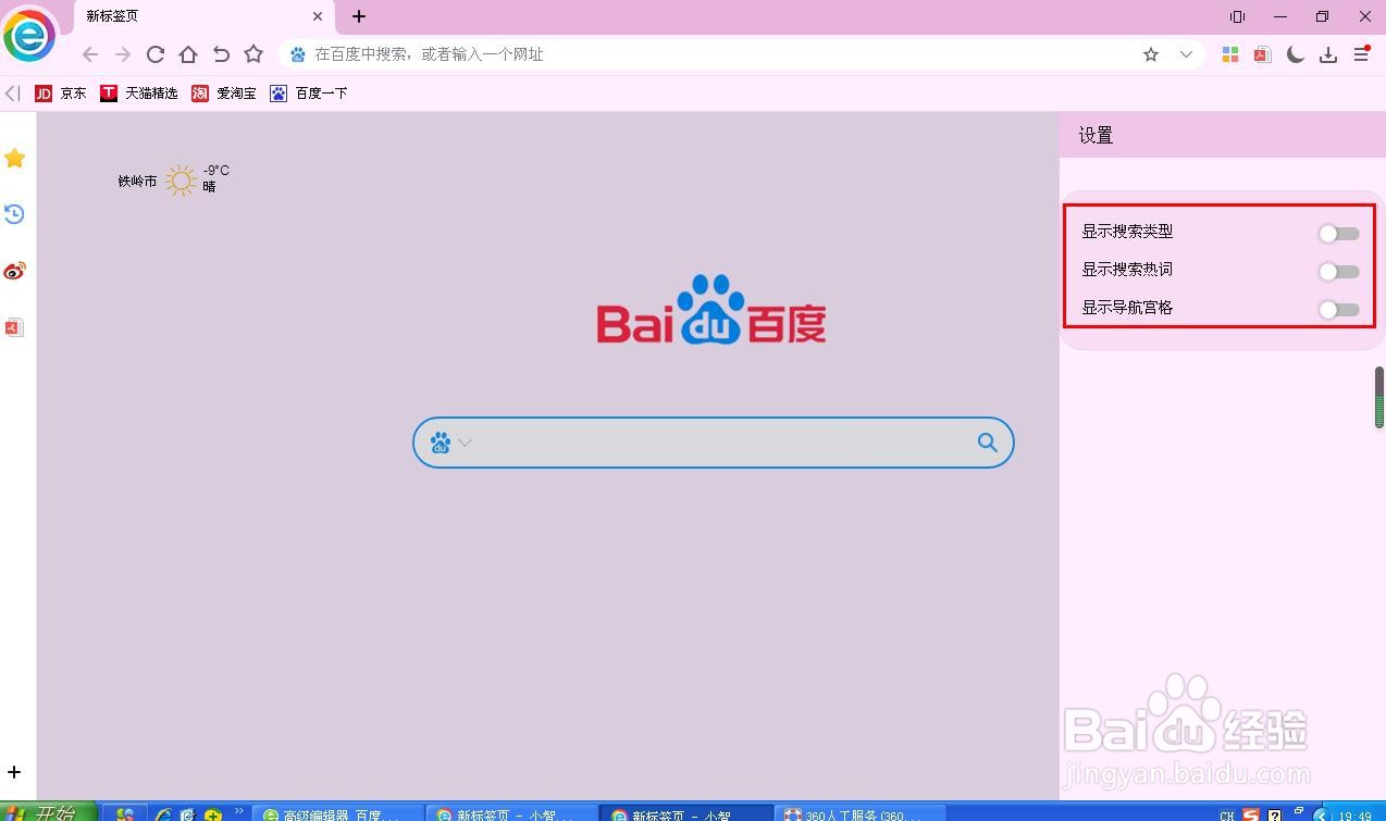 如何更改小智浏览器的标签页设置