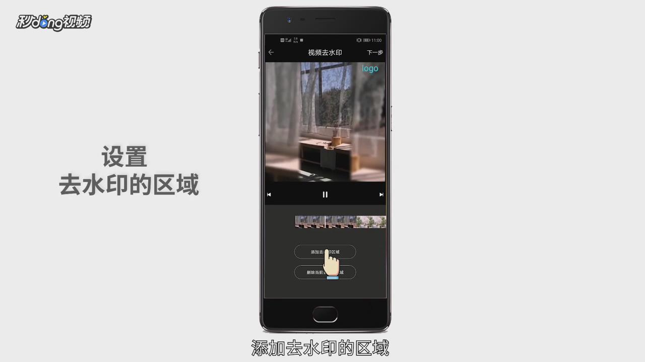 手机怎么去除视频水印
