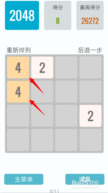 2048小游戏怎么玩