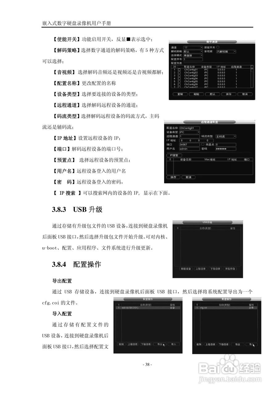 VISIONDIGI 高清智能型98系列嵌入式数字硬盘录像机说:[4]