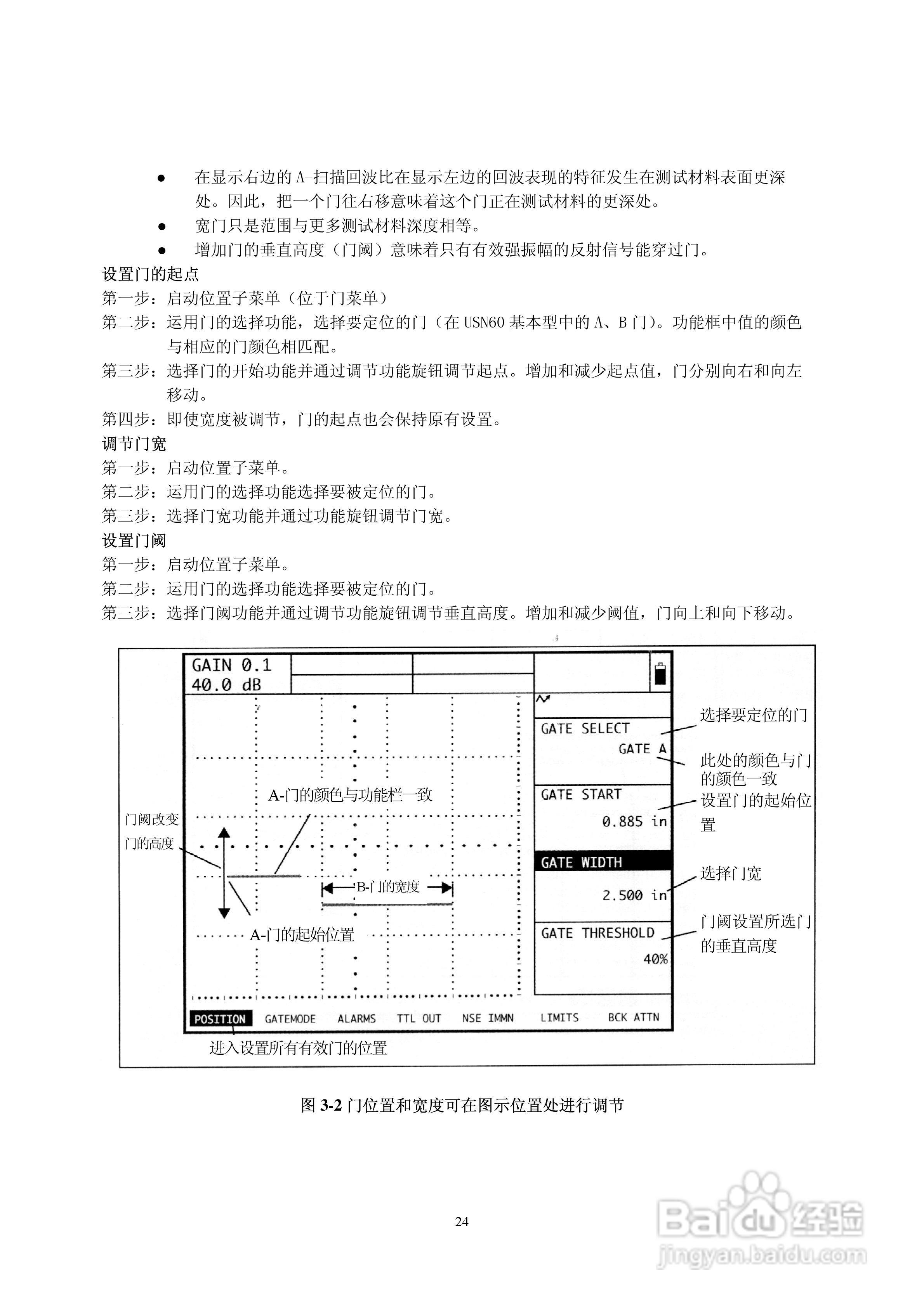 Krautlsamer 超声波探伤仪USN58/60 操作手册:[4]