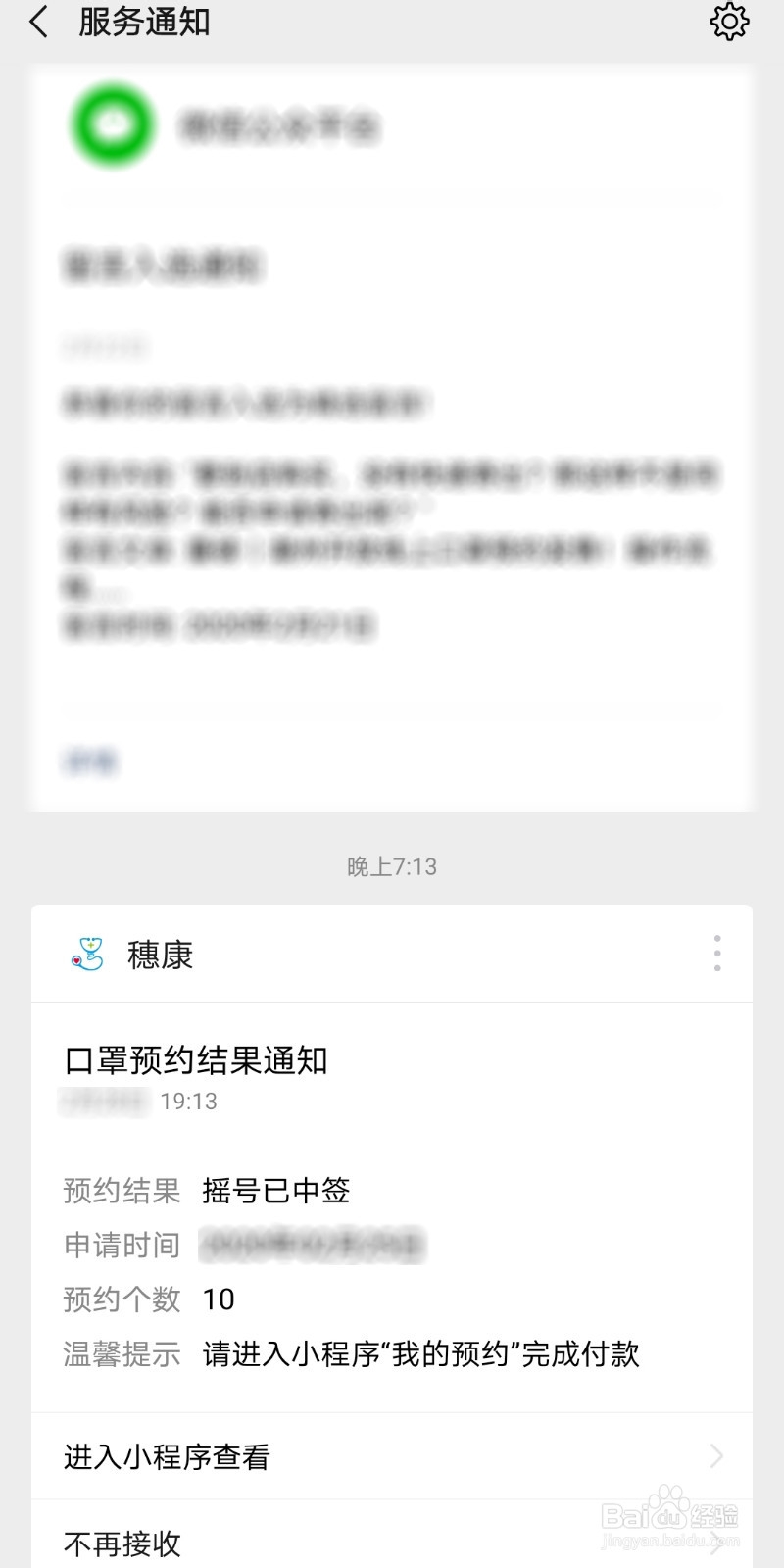广州怎么线上摇号预约口罩?
