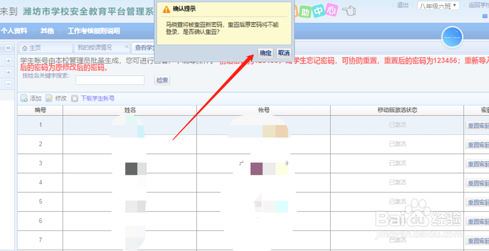 学校安全教育平台怎么重置学生的账号密码
