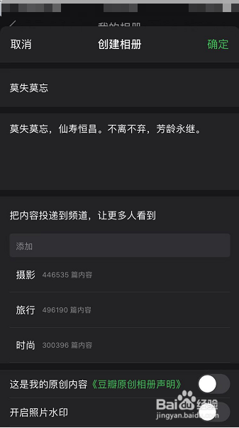豆瓣怎么创建相册