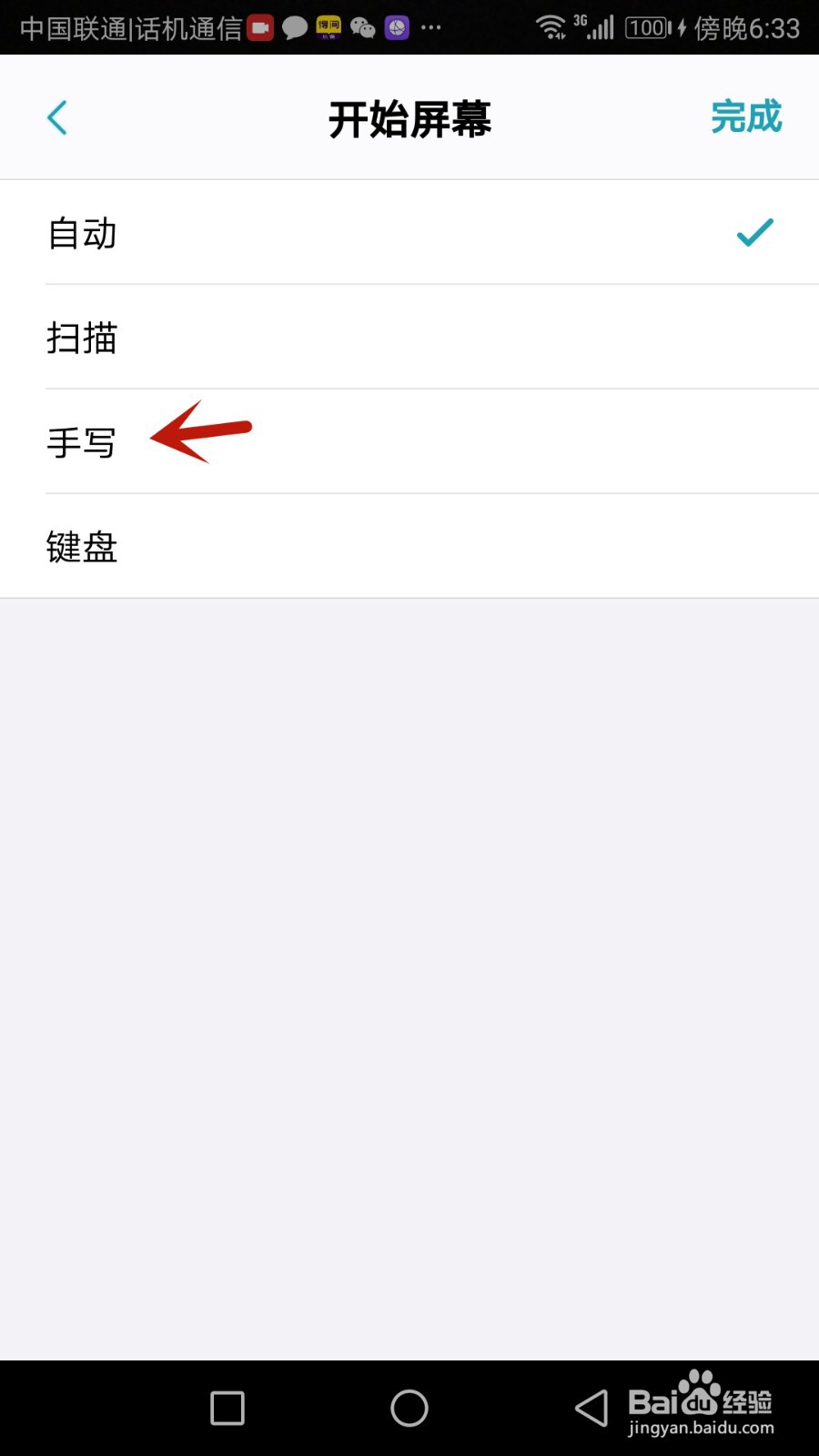 微软数学开始屏幕怎么设置为手写