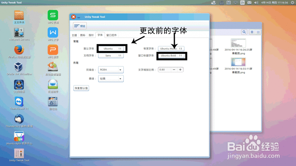 Ubuntu系统下安装和更换字体