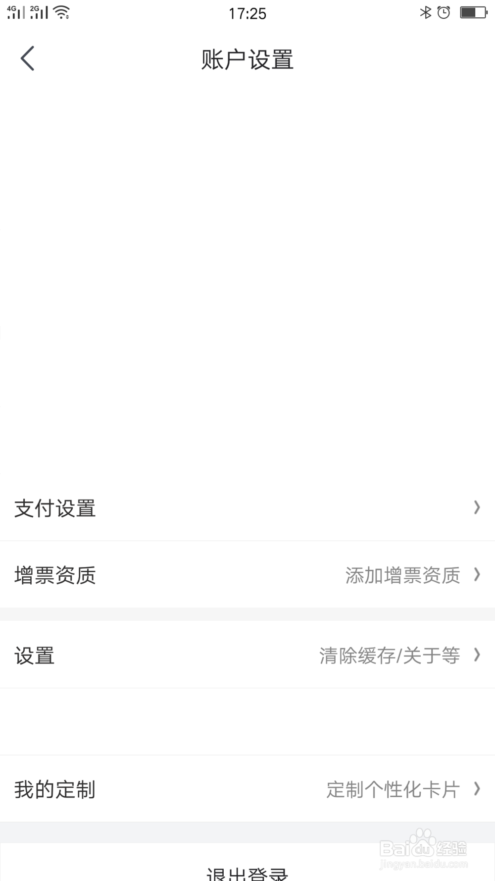 京东的免密支付如何关闭