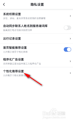 百度地图公共交通个性化方案设置怎么关闭