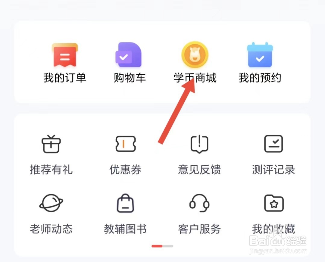 高途如何查找兑换记录