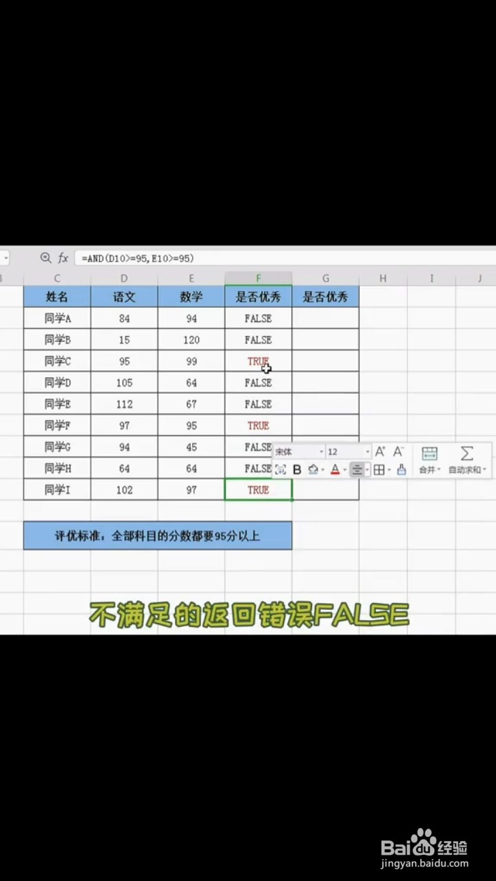 如何用AND函数判断是否满足条件
