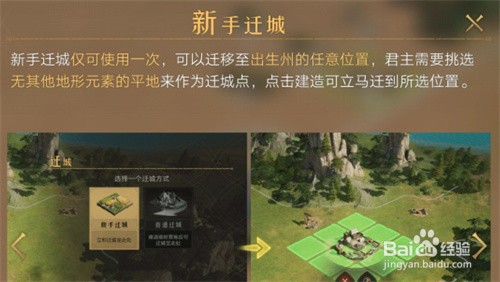 重返帝国迁城详细方法